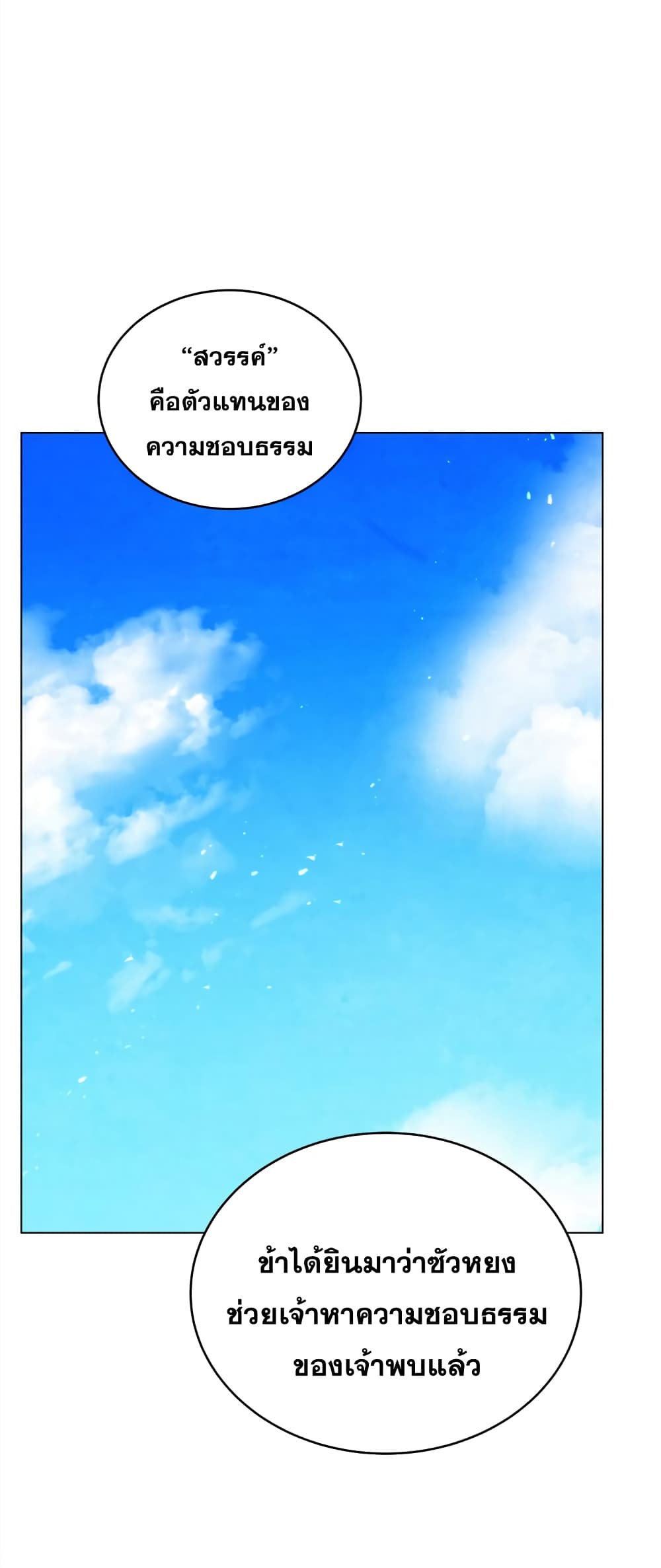 Three Kingdoms Lu Bu’s Legacy 58 18